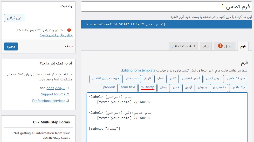 فرم تماس 1 - آموزش ساخت فرم تماس با Contact Form 7