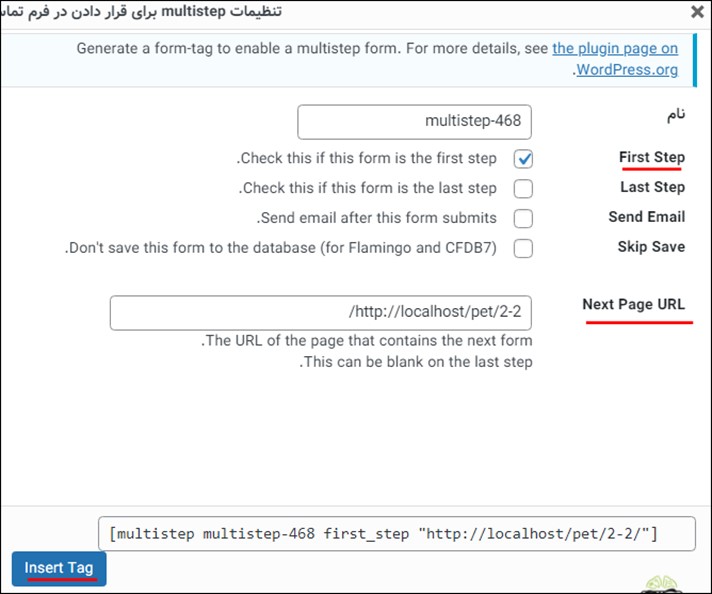 آموزش ساخت فرم تماس با Contact Form 7 بخش سوم