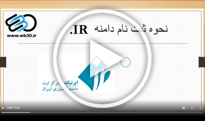 ثبت دامنه ایرنیک .ir