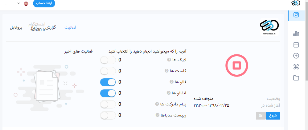 تنظیمات ربات اینستاگرام