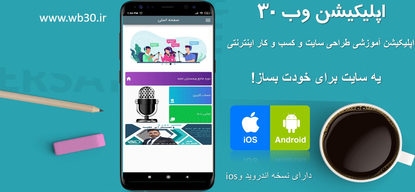 اپلیکیشن وب 30