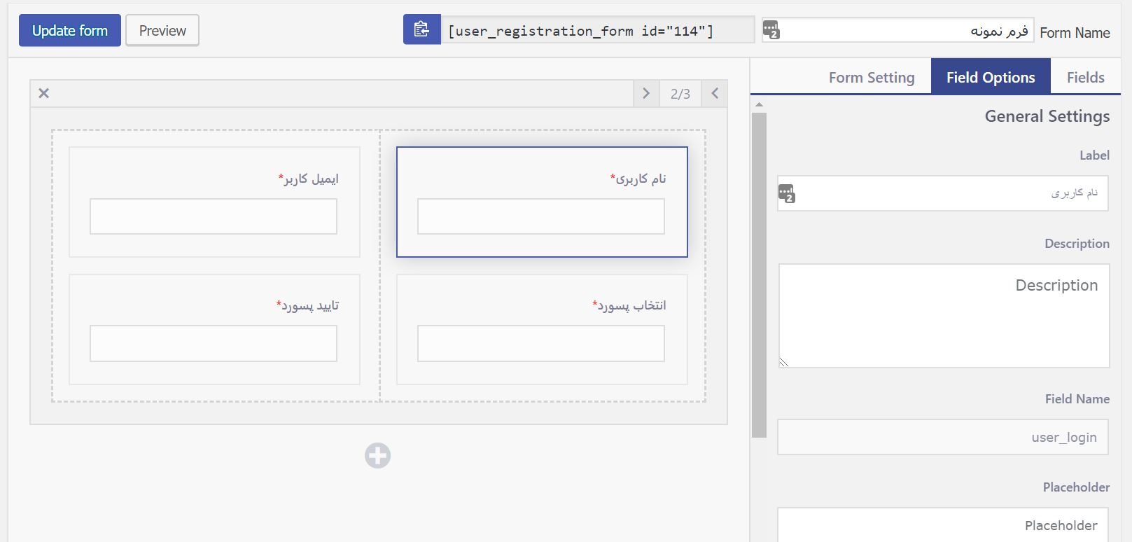 ساخت فرم ثبت نام در وردپرس